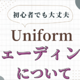 3DCG Uniform シェーディングについて